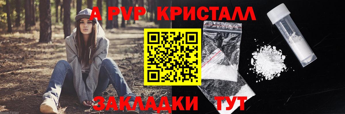 Егорьевск  APVP крисы CK  A PVP мука  наркота  Вход с VPN 