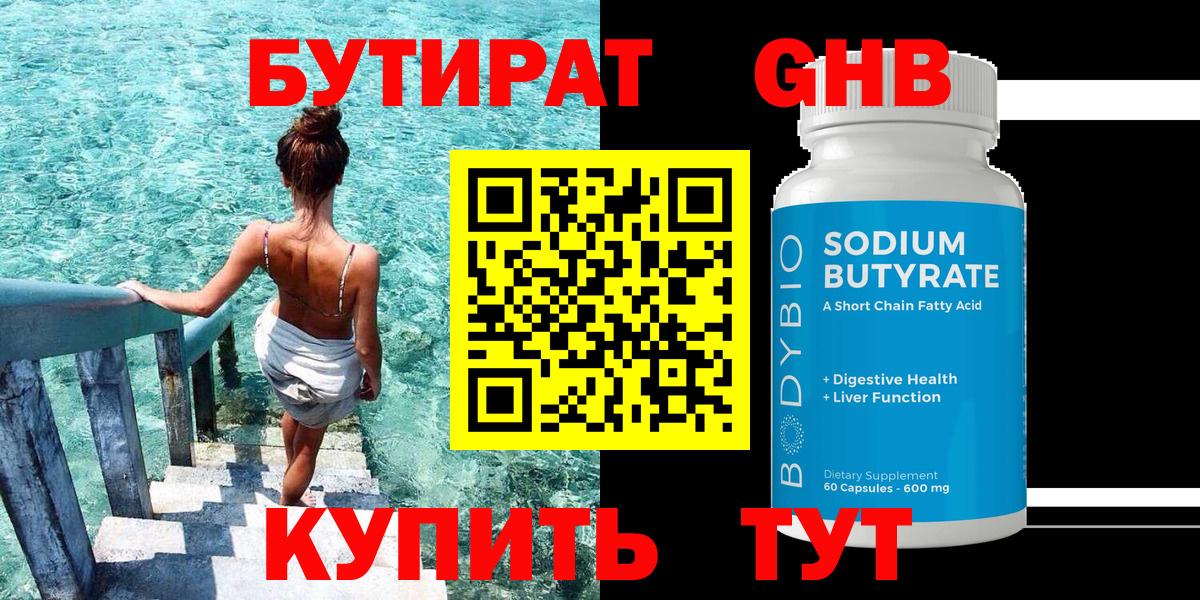 БУТИРАТ жидкий экстази Егорьевск