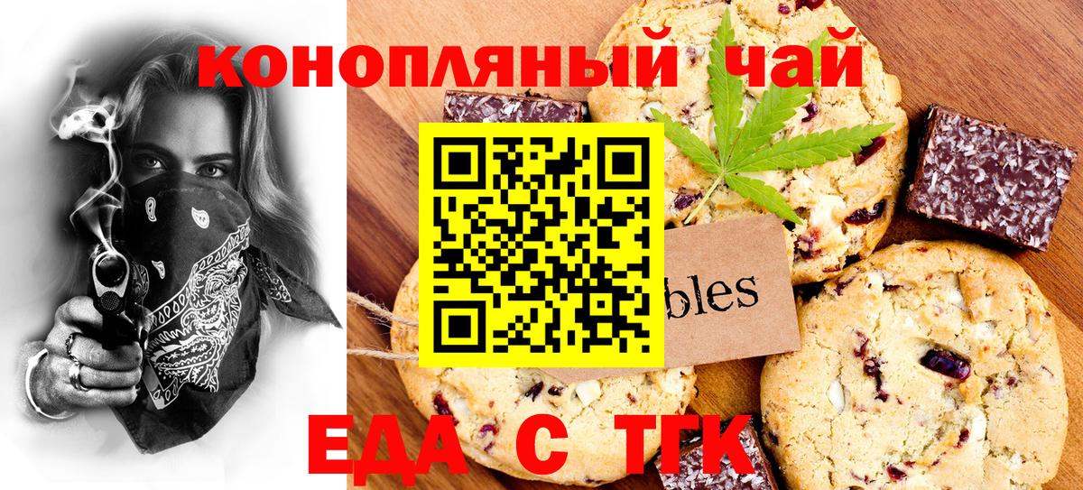 Печенье с ТГК конопля  Вход с VPN  Егорьевск 
