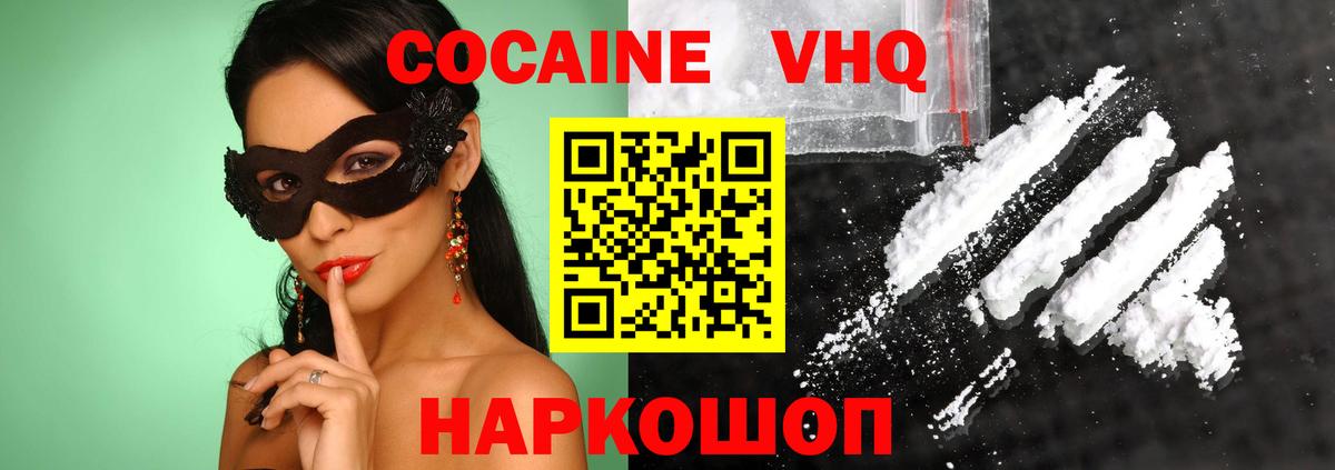 Егорьевск  КОКАИН FishScale  КОКАИН  COCAIN FishScale  Вход с VPN 