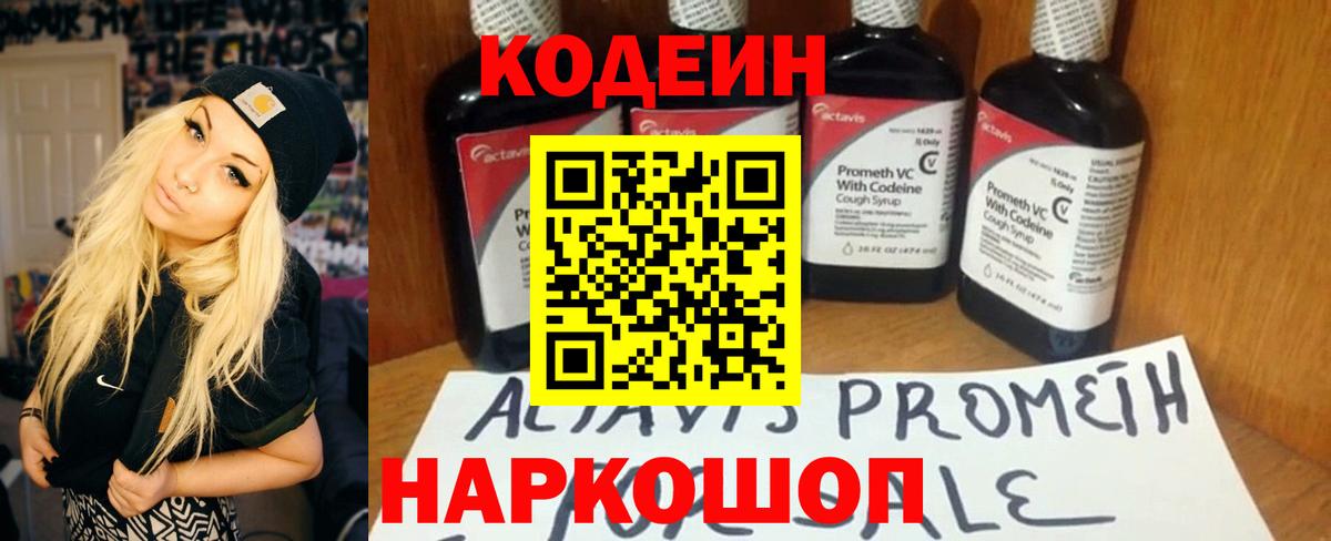 Codein Purple Drank Егорьевск