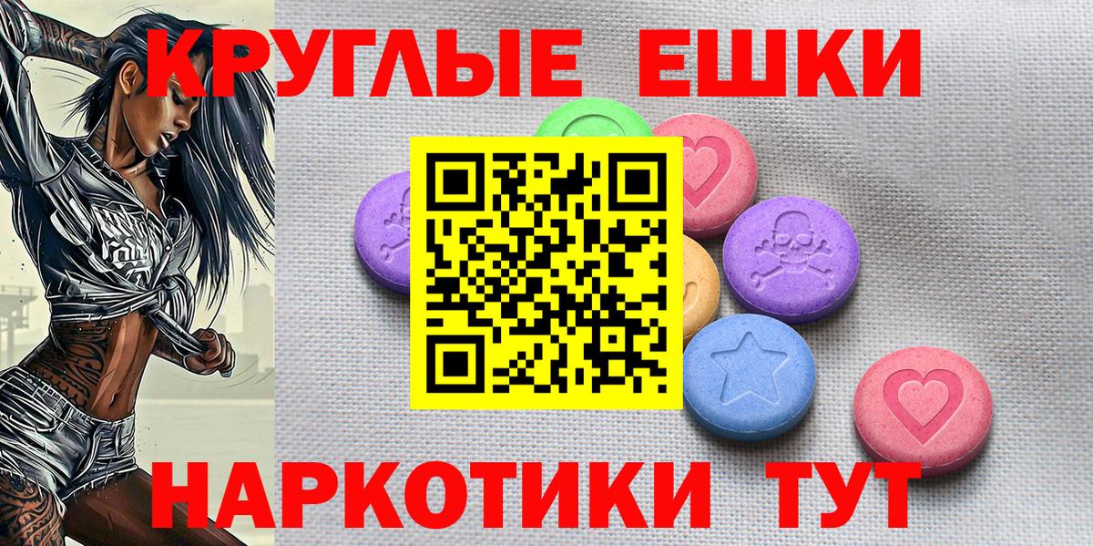 ЭКСТАЗИ круглые Егорьевск