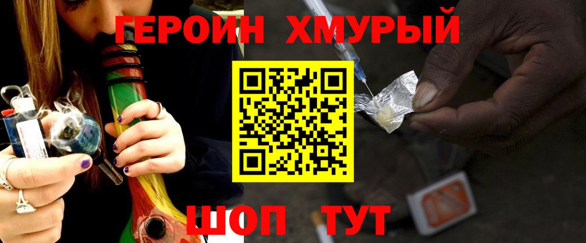 ГЕРОИН Афган  Вход с VPN  Егорьевск 