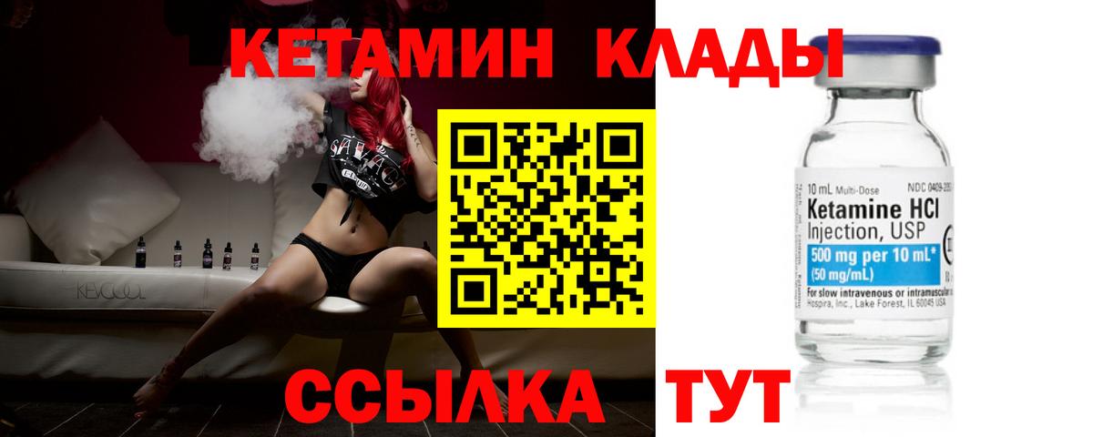 Кетамин ketamine Егорьевск