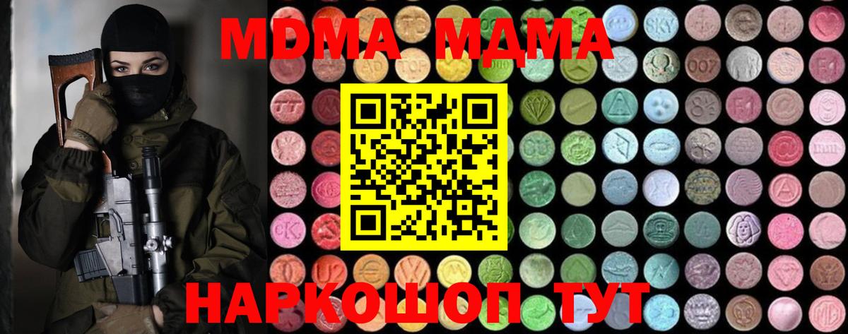 MDMA VHQ  Вход с VPN  МДМА Molly  Егорьевск 