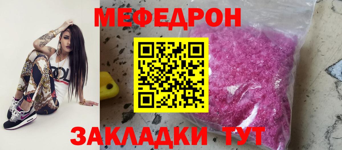 Меф мяу мяу Егорьевск